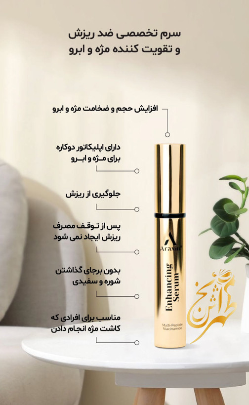سرم تخصصی ضد ریزش